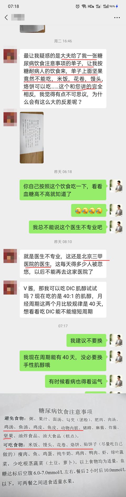 三甲医院的饮食调理餐，多囊究竟该怎么吃