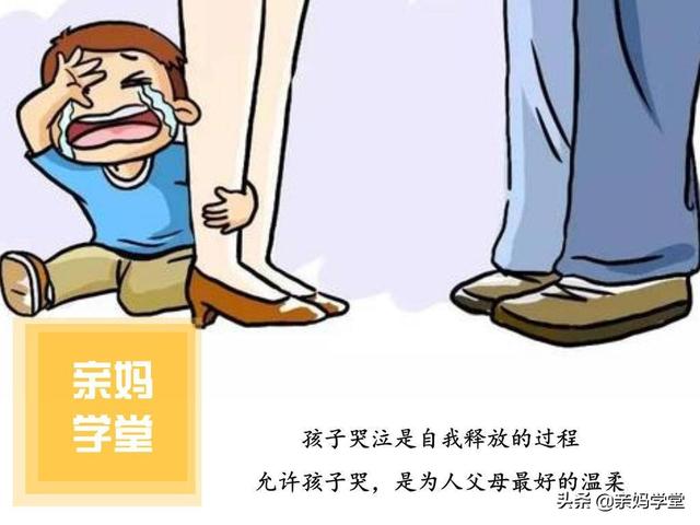 孩子哭泣是自我释放的过程，允许孩子哭，是为人父母最好的温柔