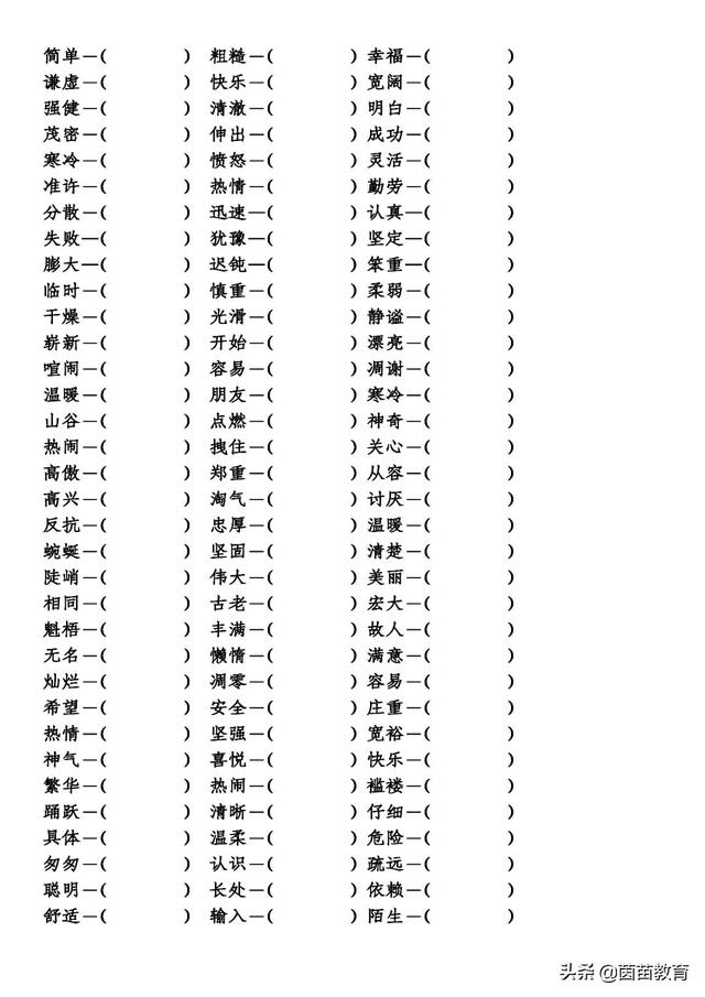 熙熙攘攘的反义词，小学语文需要掌握的近义词和反义词？