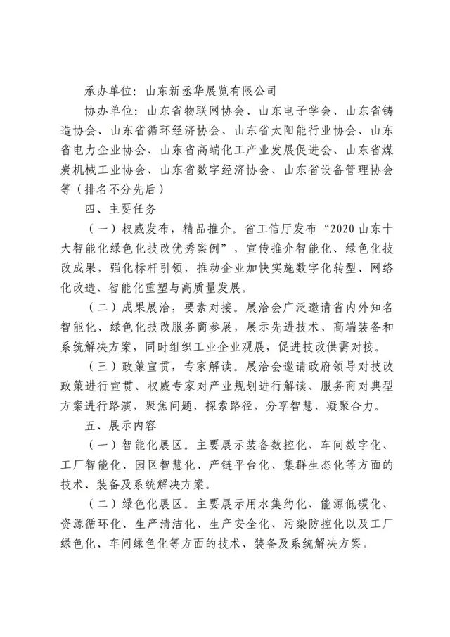山东省煤炭机械展