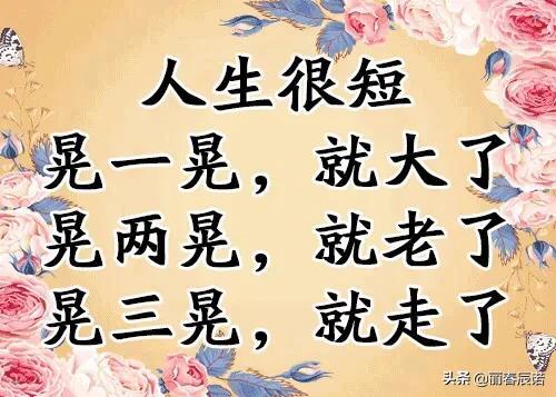 藏头小诗/人生苦短，世事无常