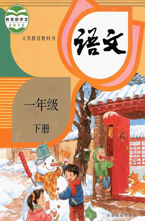 一年级下册语文书