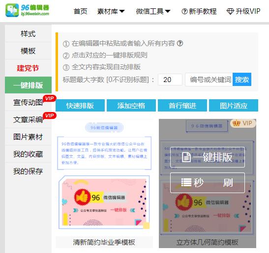微信编辑器使用方法教程-微信编辑器的使用技巧