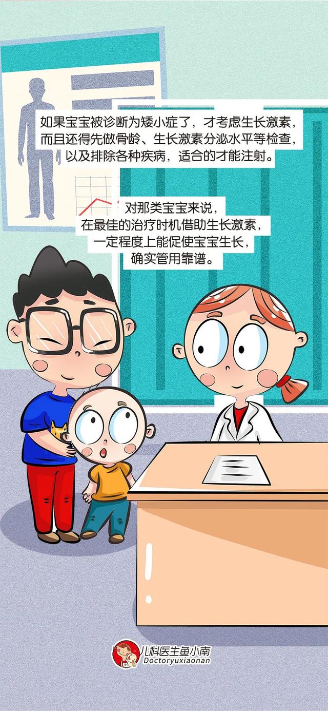 “增高针”是被滥用的生长激素？还是拯救孩子身高的绝世大招？