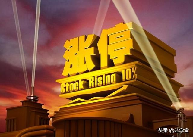 股票涨停可以买吗(股票涨停可以卖吗) 第2张