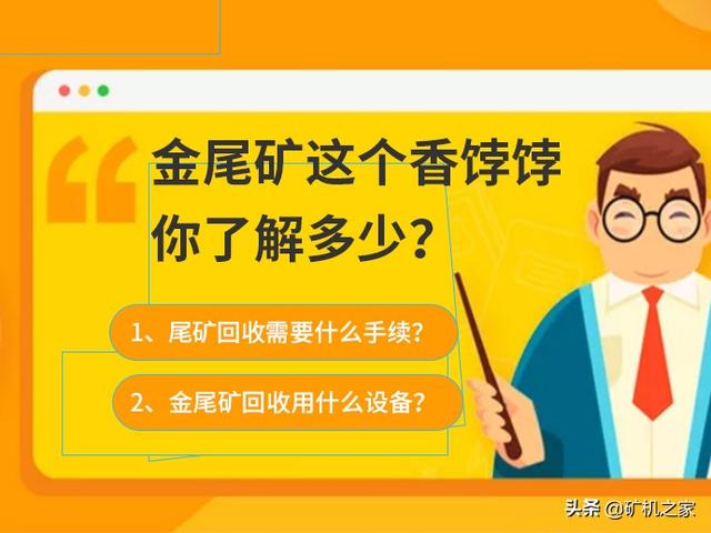 尾矿处理需要什么资质