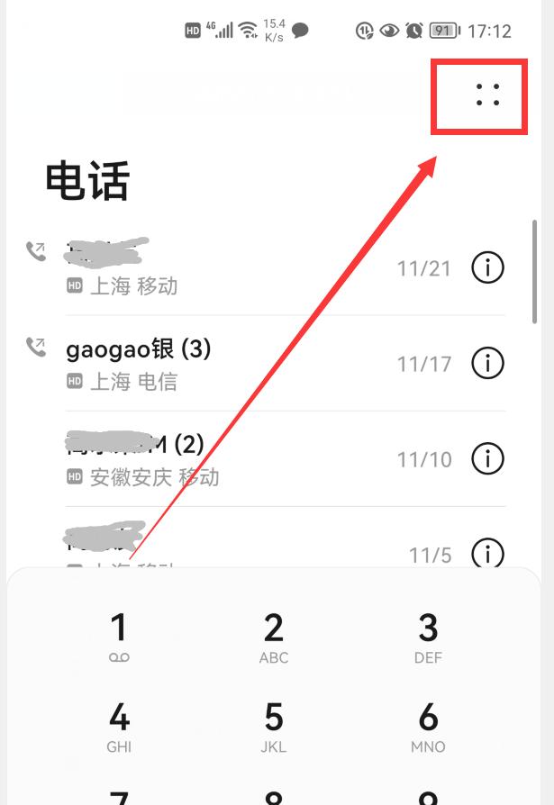 华为手机总是接到骚扰电话，怎么办？打开4个开关，就能有效拦截