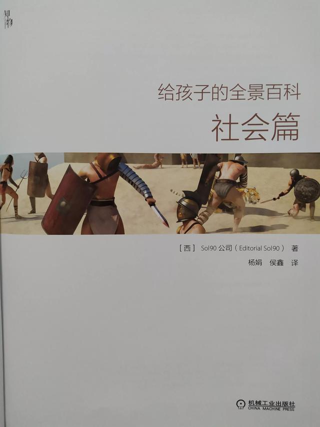 《给孩子的全景百科社会篇》到底有多全