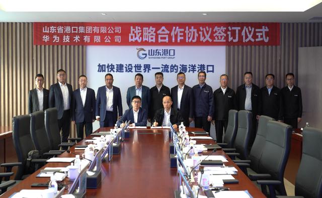 构建智慧绿色港口，华为携手山东港口迈出了这一步