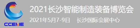 广州机械展2021春季