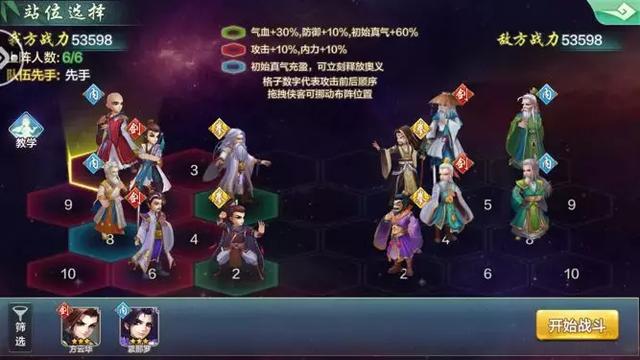 侠客风云传｜演武堂攻略