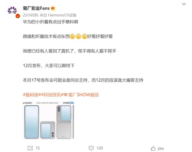 华为翻盖折叠屏手机曝光，小屏设计，或将12月份发布