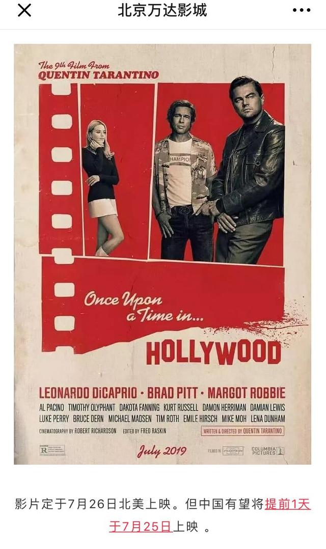 好莱坞往事中国上映时间(好莱坞往事中国上映吗)