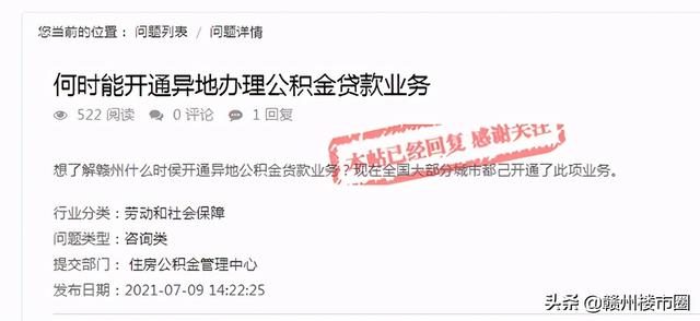 赣州支持异地公积金贷款吗「赣州跨省公积金贷款」