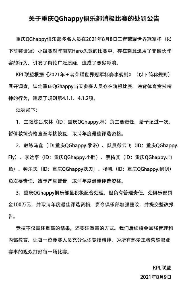 王者荣耀世冠QG控分被罚100W,选手教练取消评优资格,玩家:太轻了!