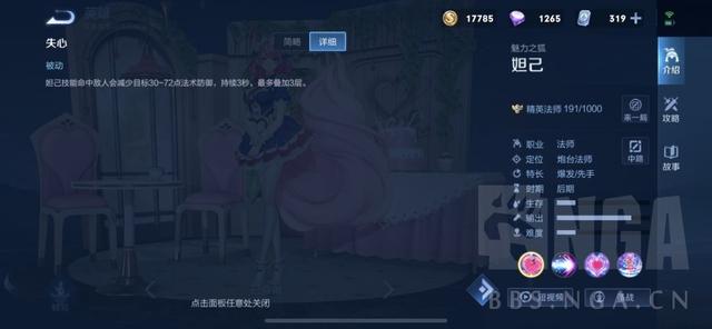 王者荣耀：新人向攻略——简单易上手 爆发型法师妲己-第7张图片-9158手机教程网