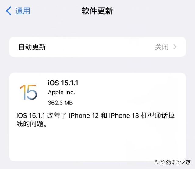 iOS 15.1.1正式版来了，解决通话掉线问题