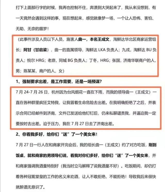 阿里高管性侵女员工后续 反咬对方 内裤丢失 目前5人被停职 太阳信息网