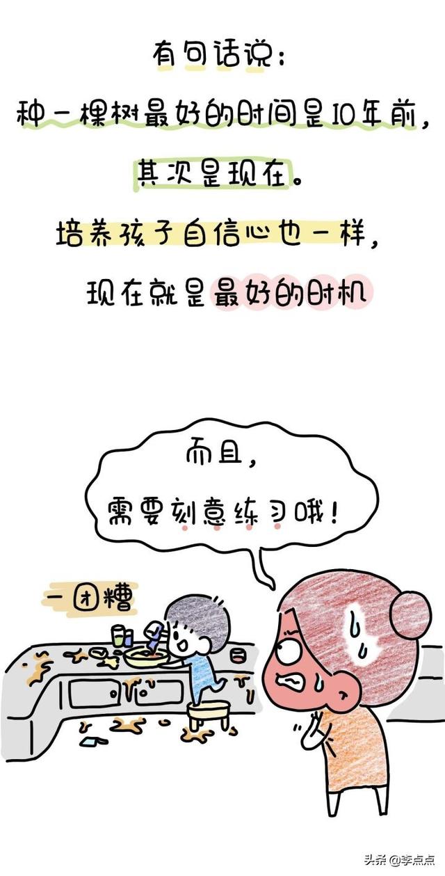 这件事之后，我终于学会了夸孩子