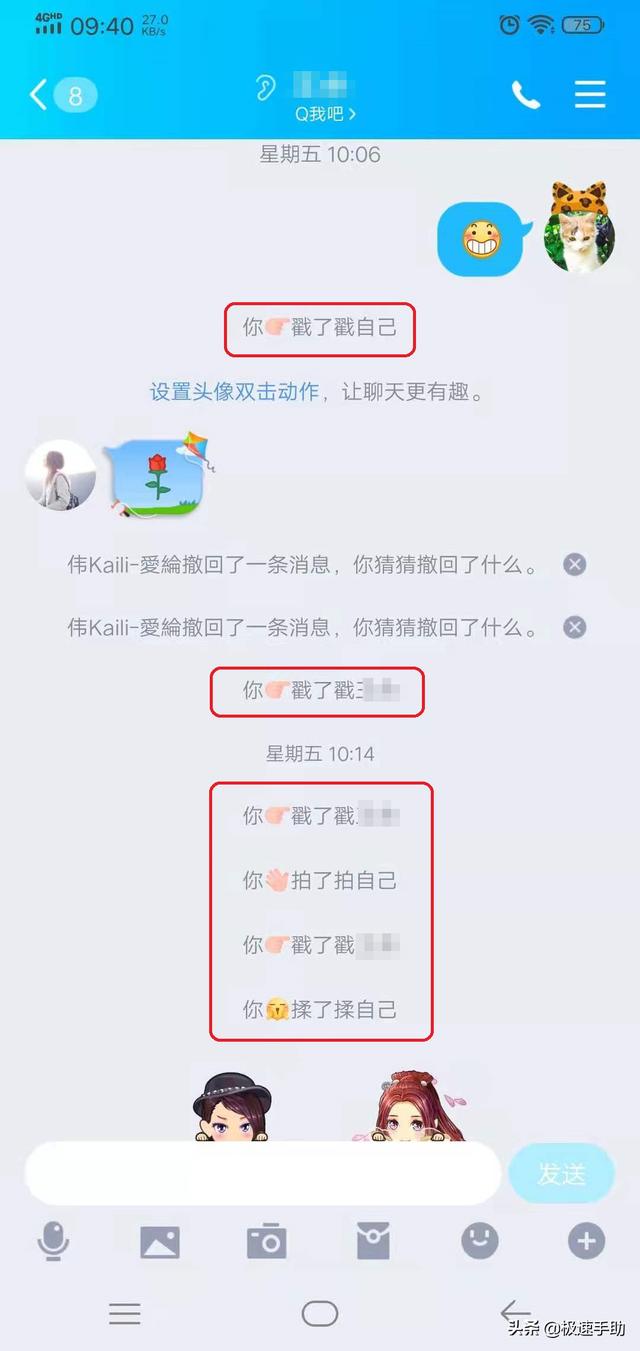 qq戳一戳怎么设置