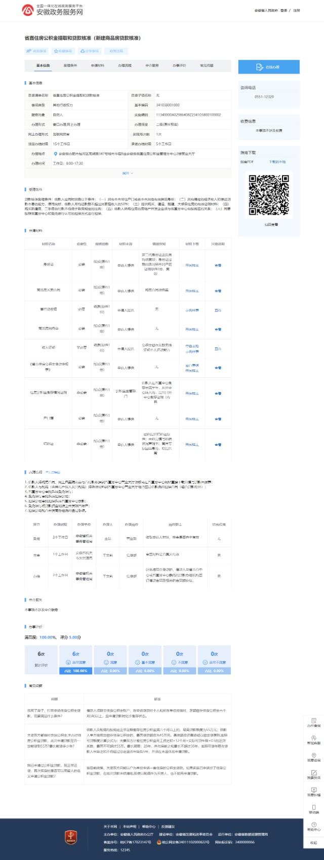 安徽省直公积金贷款材料准备及提交要求「安徽省直住房公积金」