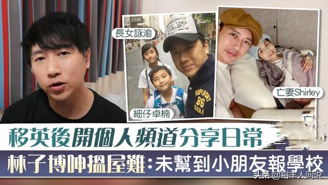 越南移民臺灣男歌手tvb藝人林子博移居英國後近況悽林子博是誰