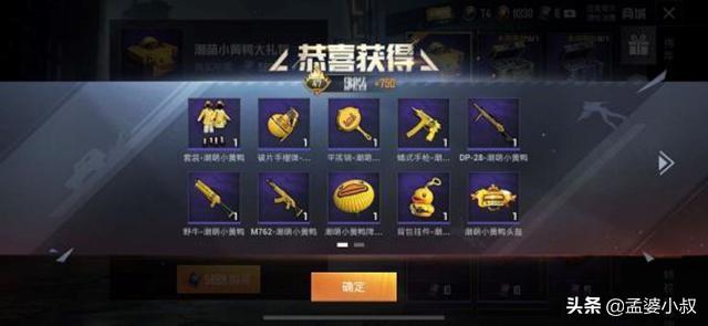 吃鸡皮肤跟小黄鸭差不多