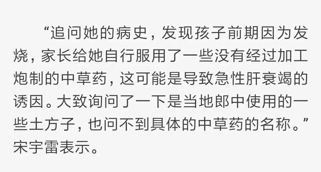 中草药退烧致一岁女童肝衰竭，不能全怪中药，只因药物滥用太严重