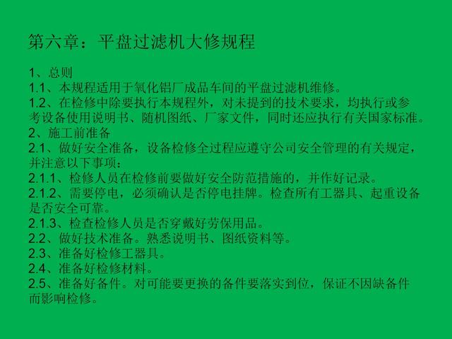 平盘过滤机是哪个工序的设备