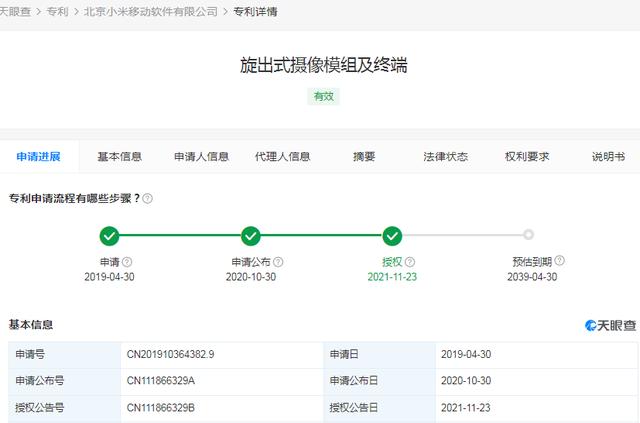 小米全面屏新方案：旋出式摄像头