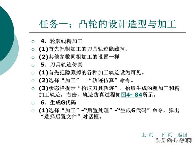 CAXA制造工程师教程，数控铣床编程实例，直观易懂