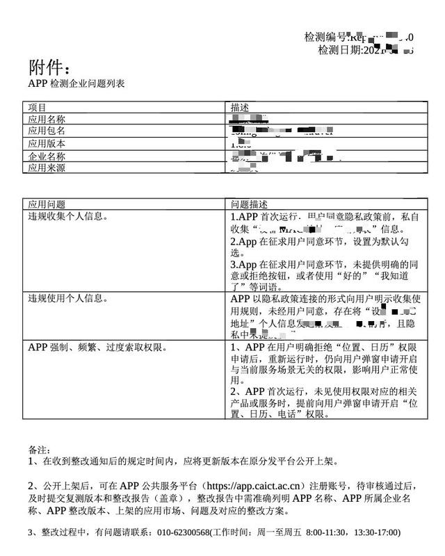 我们的APP被下架了