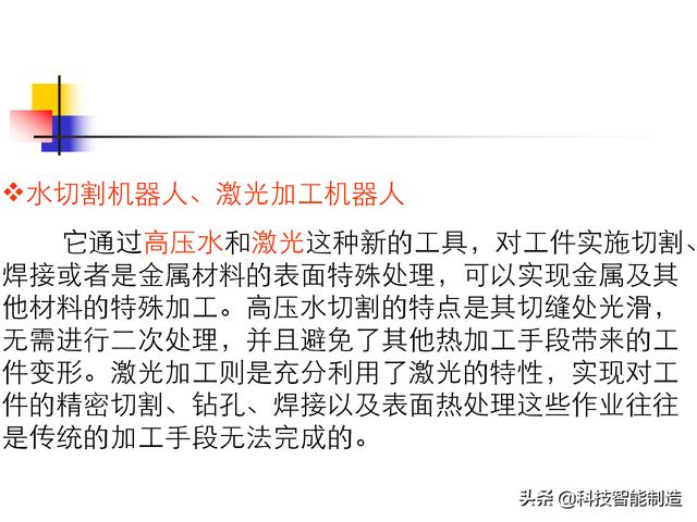 什么是机器人