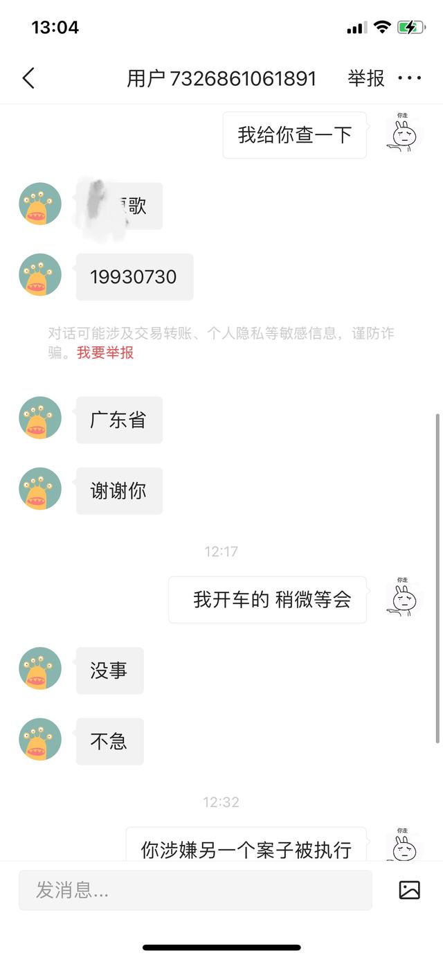 贷款公司威胁