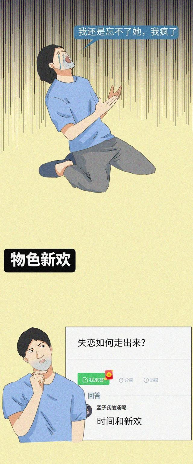 我失恋了