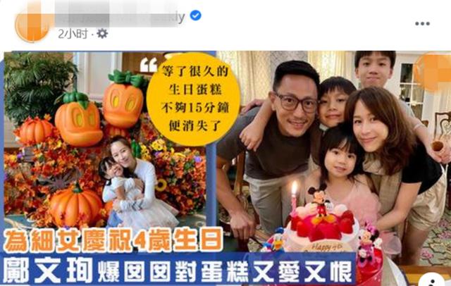 邝文珣的家人庆祝了她女儿的生日。五口之家身价很高，有钱的老公经商失败。
