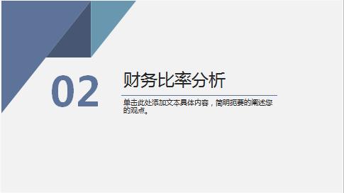人家这才叫财务分析报告，你那只是报账本！附多套模板，直接套用