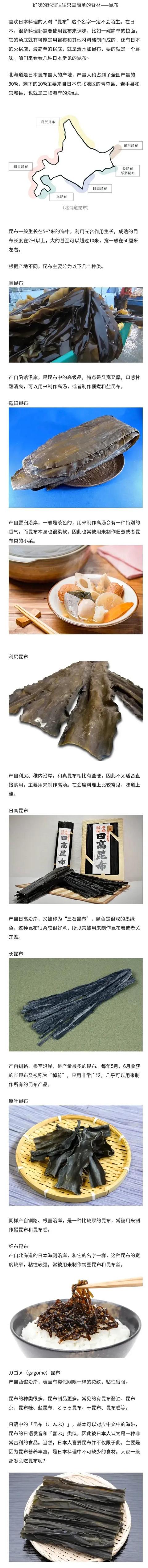 图文 万能的昆布 才是日本料理之魂 日本人用昆布来做啥 Www Caipu56 Com