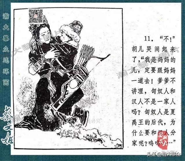 戴敦邦绘画胡笳十八拍由来故事连环画《蔡文姬》