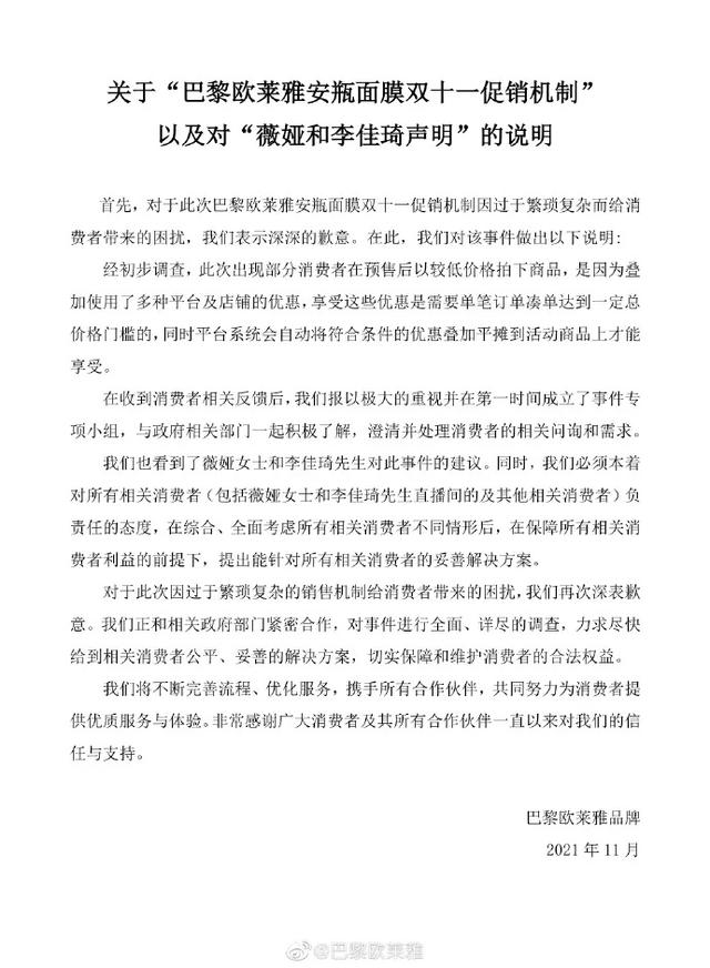 李佳琦、薇娅联手“封杀”欧莱雅；国美回应“通报员工上班摸鱼”