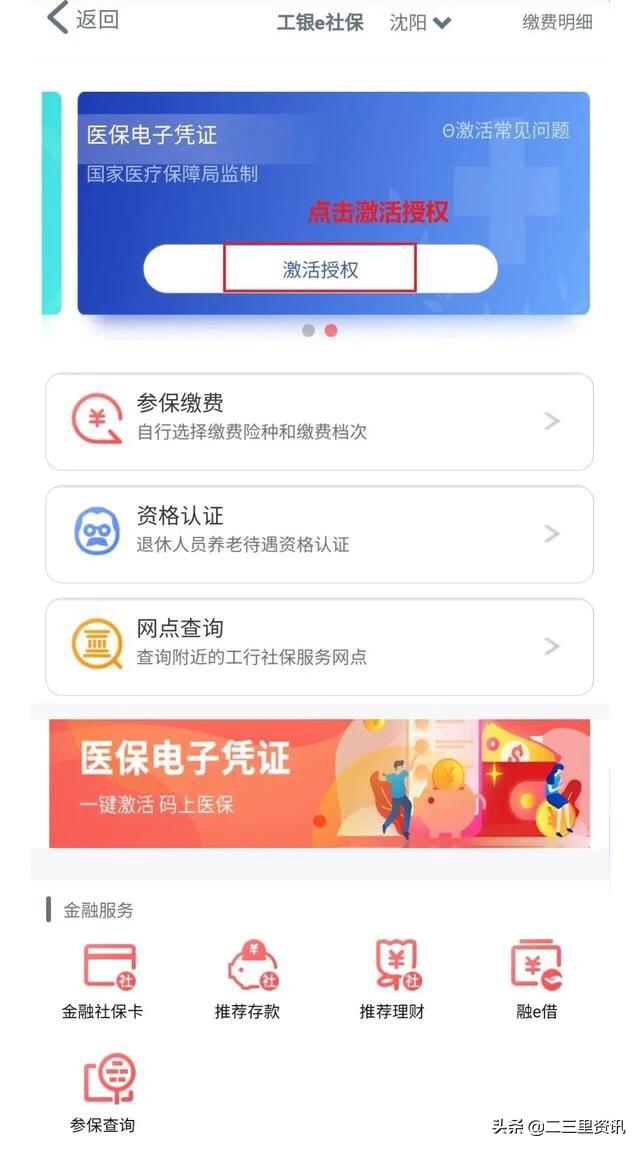 网上怎么激活工商银行