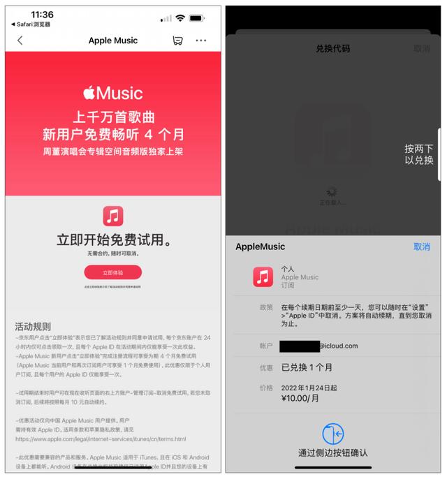 又能薅苹果羊毛，Apple Music 又有免费订阅领取了
