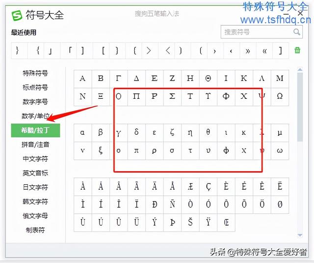 怎么打特殊符号