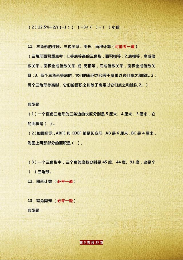 考试中心：小升初数学“必考”题型+经典题型大全，掌握冲刺98分