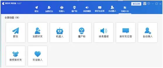 默默清理僵尸粉的WX免费助手！全自动批量加好友，群发等功能！