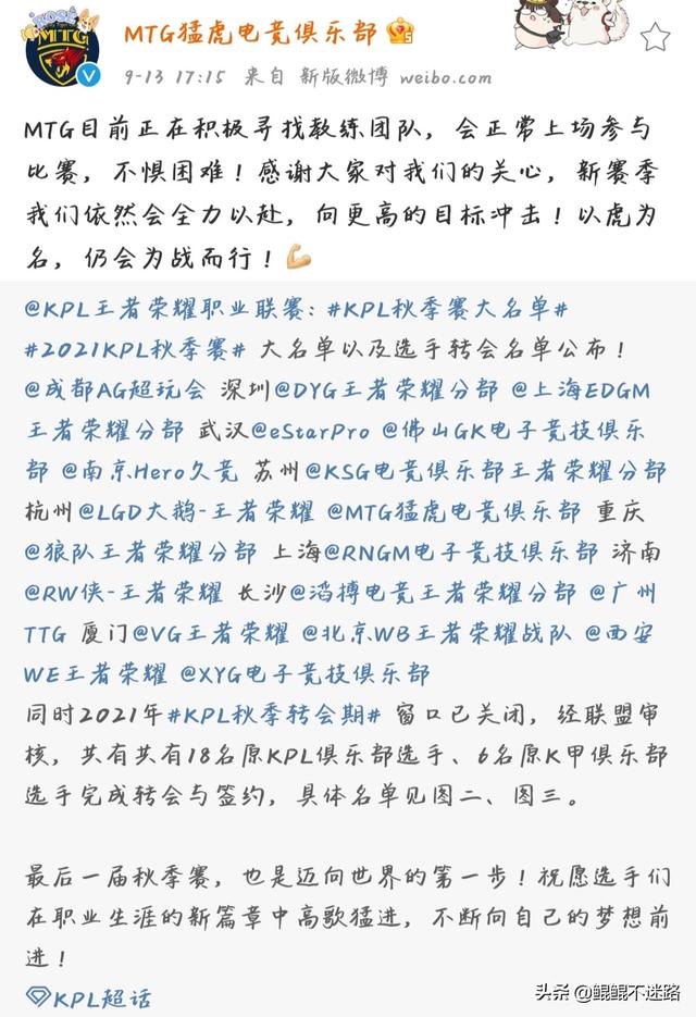 Kpl官宣秋季赛大名单及选手转会名单 Mtg没有主教练 久诚值得 今日热点