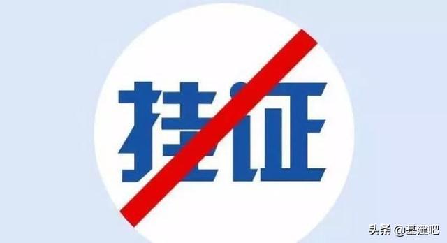 社保全国联网，信息共享复用，跨省通办！你的注册证书还敢挂吗？