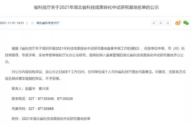 我院光芯片先进封装中试平台入选2021湖北成果转化中试研究基地