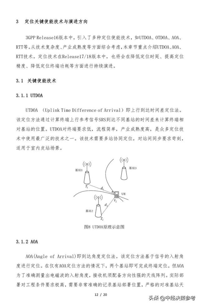 中国移动5G高精定位能力白皮书