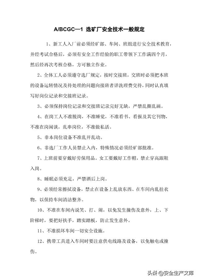 尾矿库安全规程2019